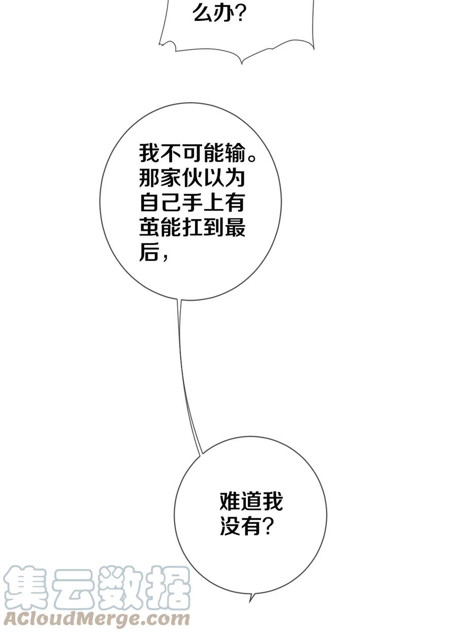 《校花与他的小卷毛》67 帮我 第33页