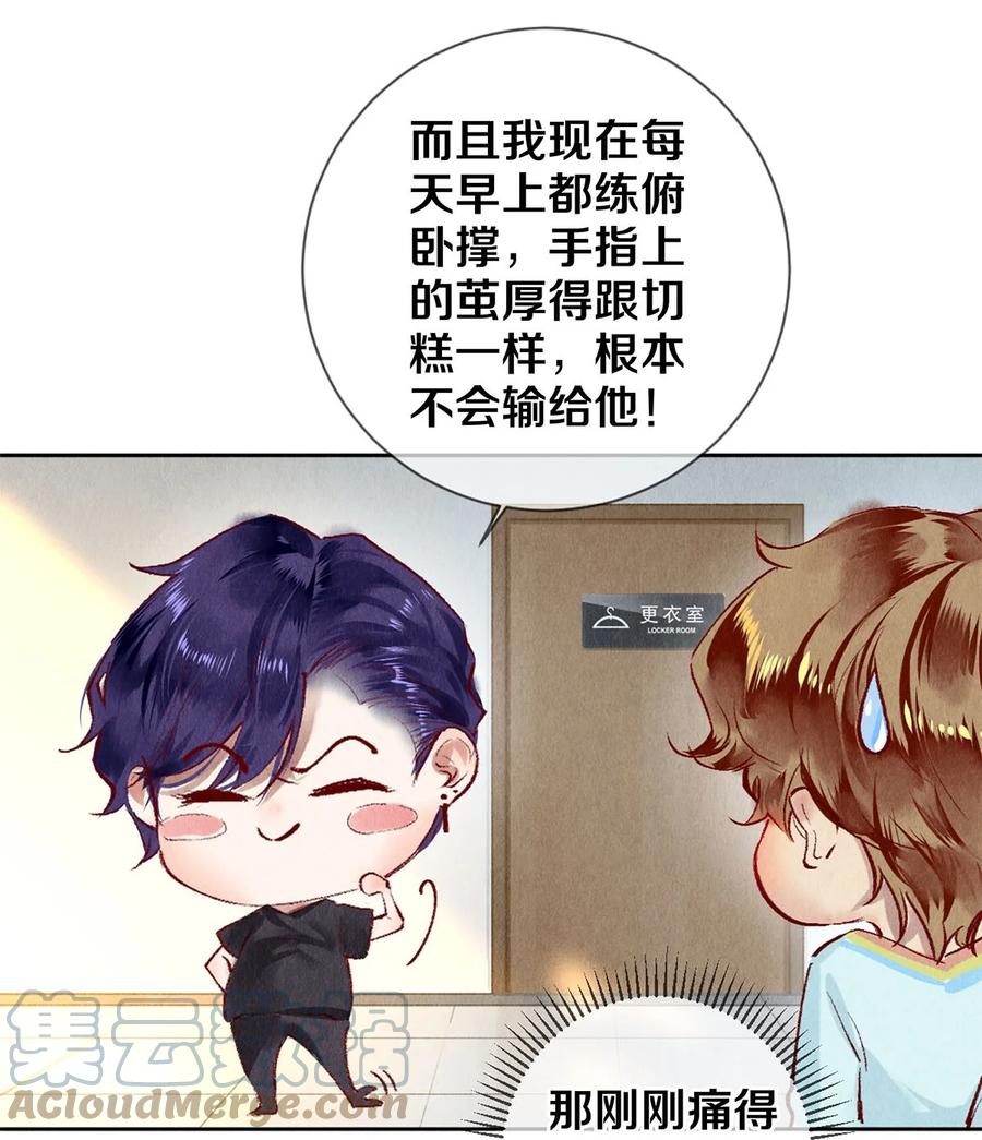 《校花与他的小卷毛》67 帮我 第35页