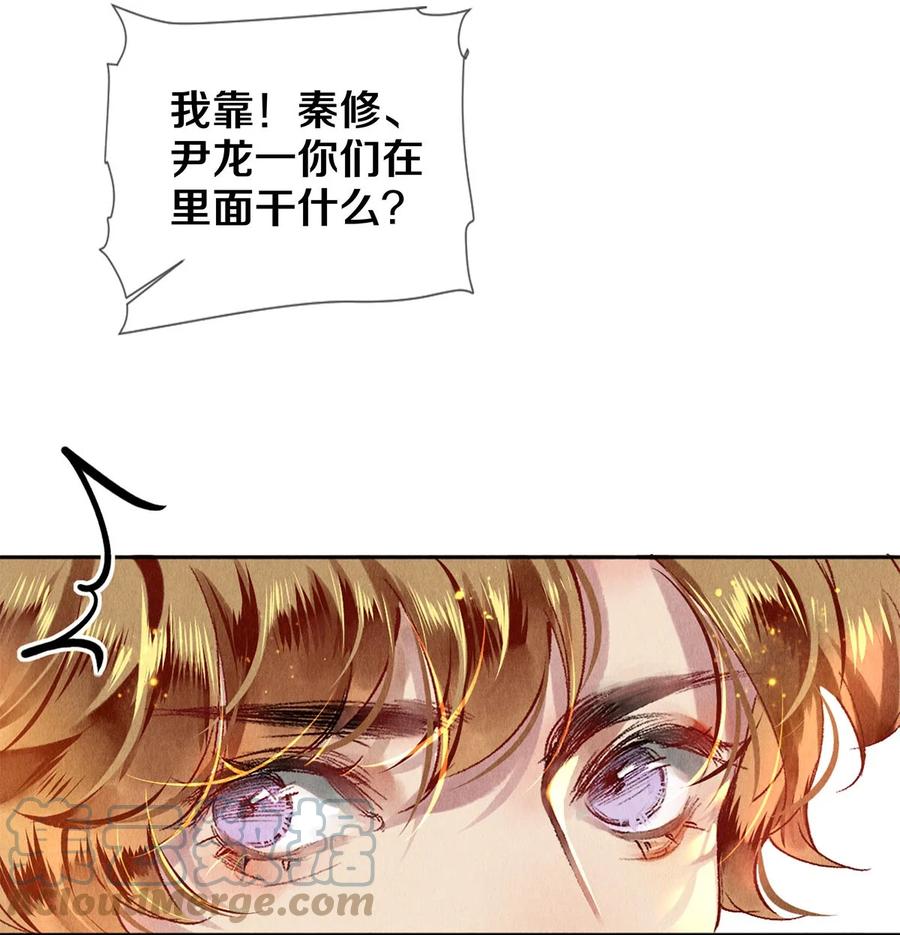 《校花与他的小卷毛》67 帮我 第3页