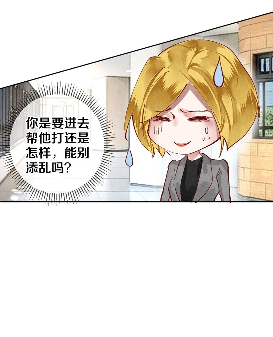 《校花与他的小卷毛》67 帮我 第8页