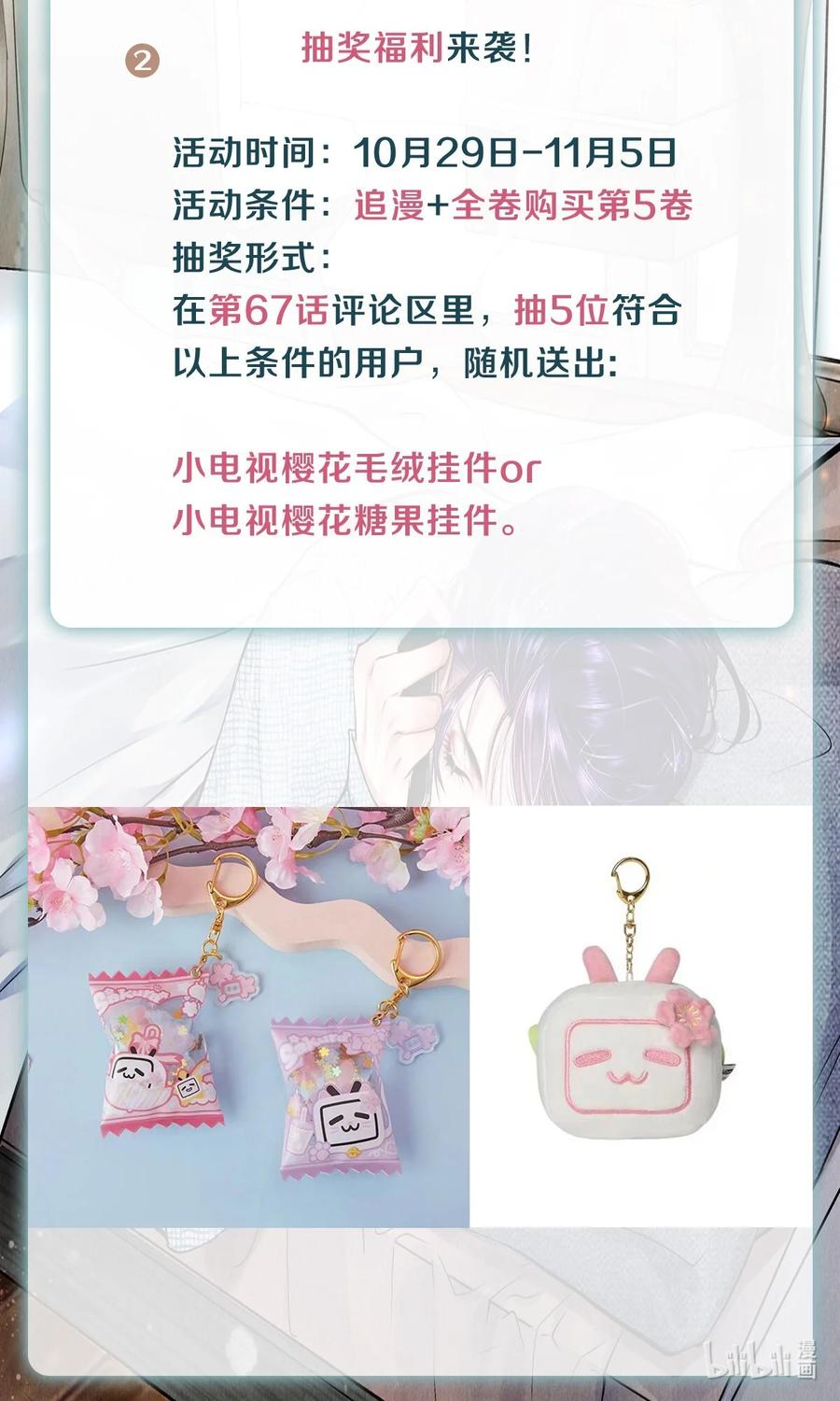 《校花与他的小卷毛》67 帮我 第42页