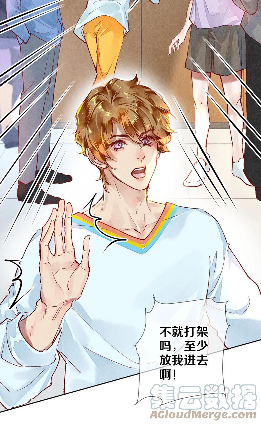 《校花与他的小卷毛》67 帮我 第7页