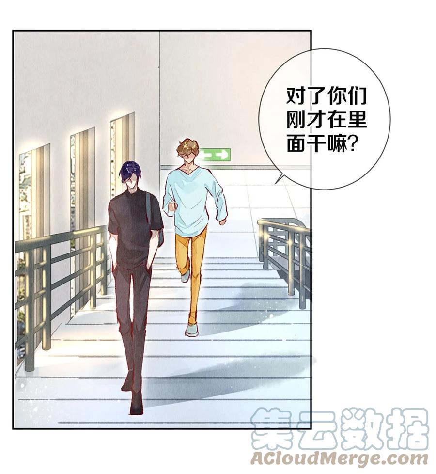 《校花与他的小卷毛》67 帮我 第31页