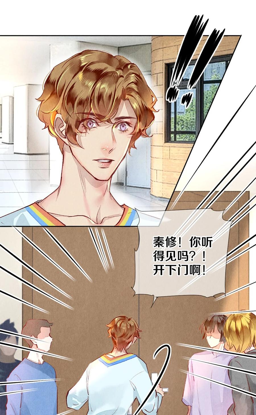 《校花与他的小卷毛》67 帮我 第6页