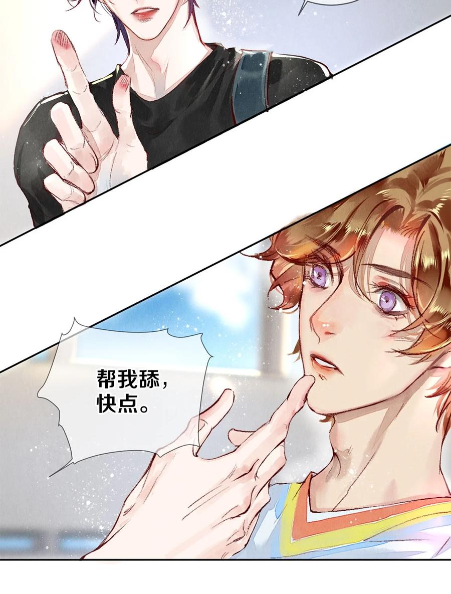 《校花与他的小卷毛》67 帮我 第22页