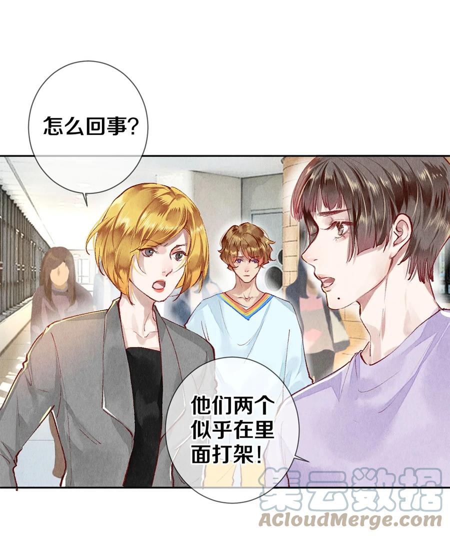 《校花与他的小卷毛》67 帮我 第5页
