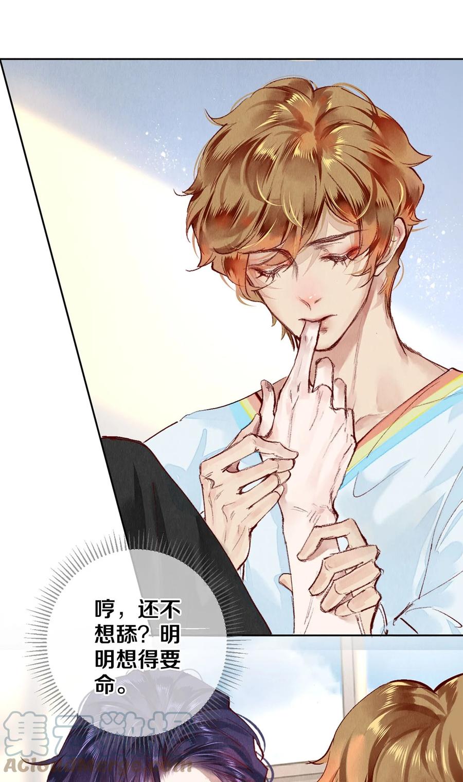 《校花与他的小卷毛》67 帮我 第25页