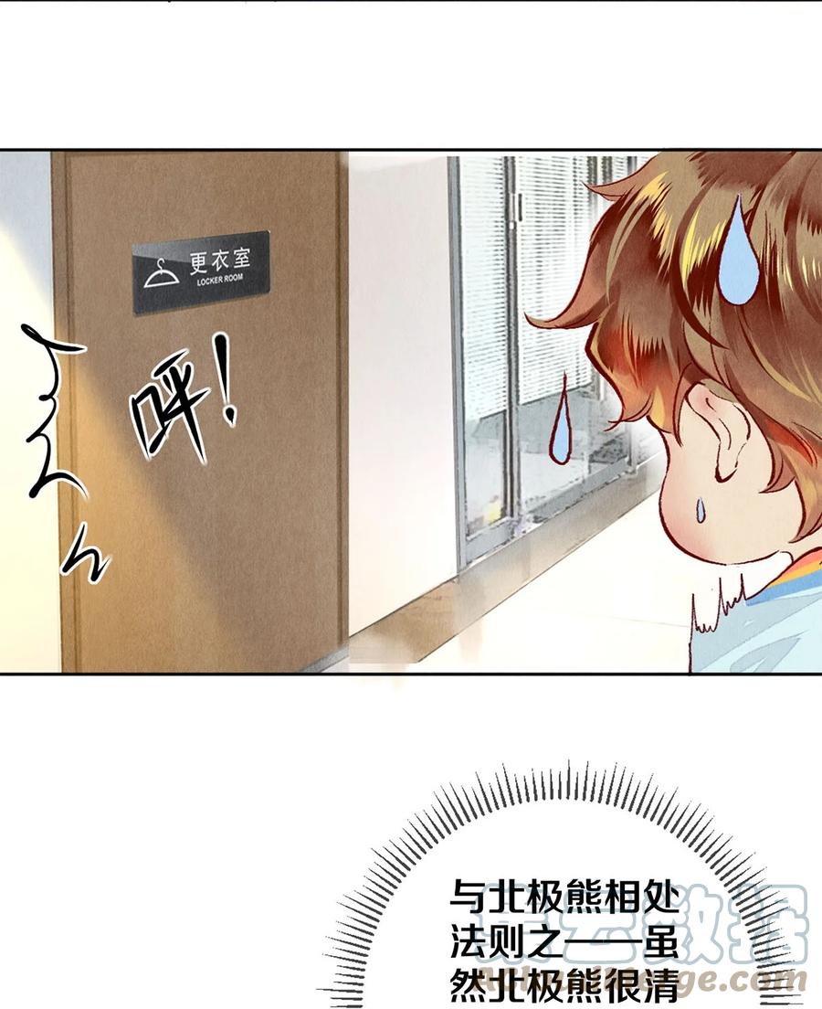 《校花与他的小卷毛》67 帮我 第39页