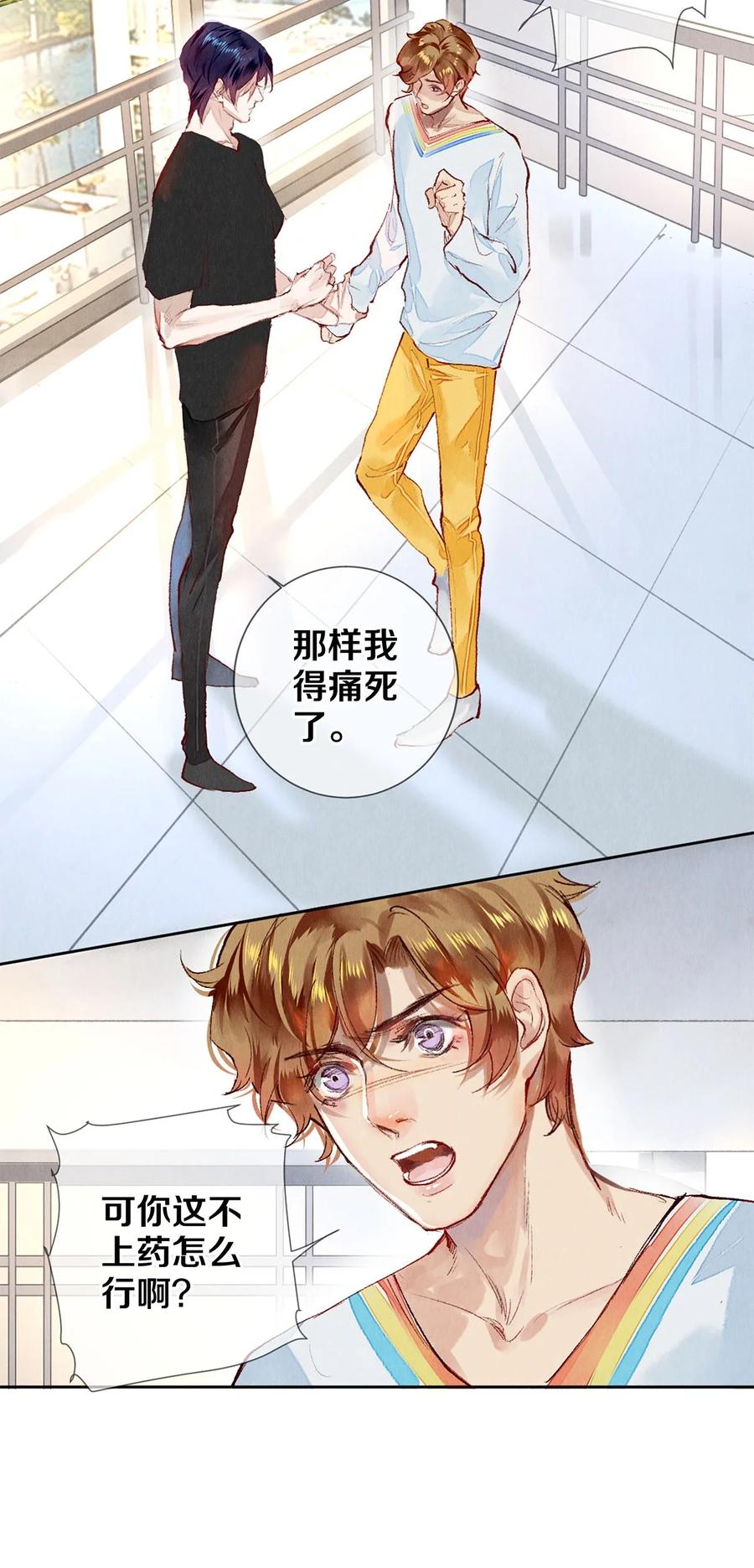 《校花与他的小卷毛》67 帮我 第20页
