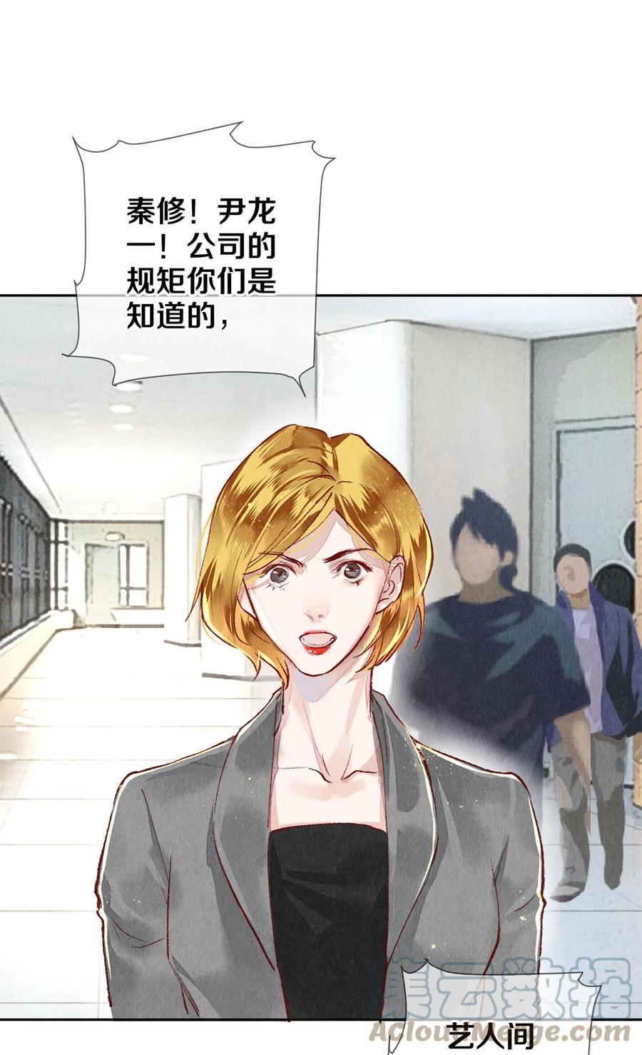 《校花与他的小卷毛》67 帮我 第9页