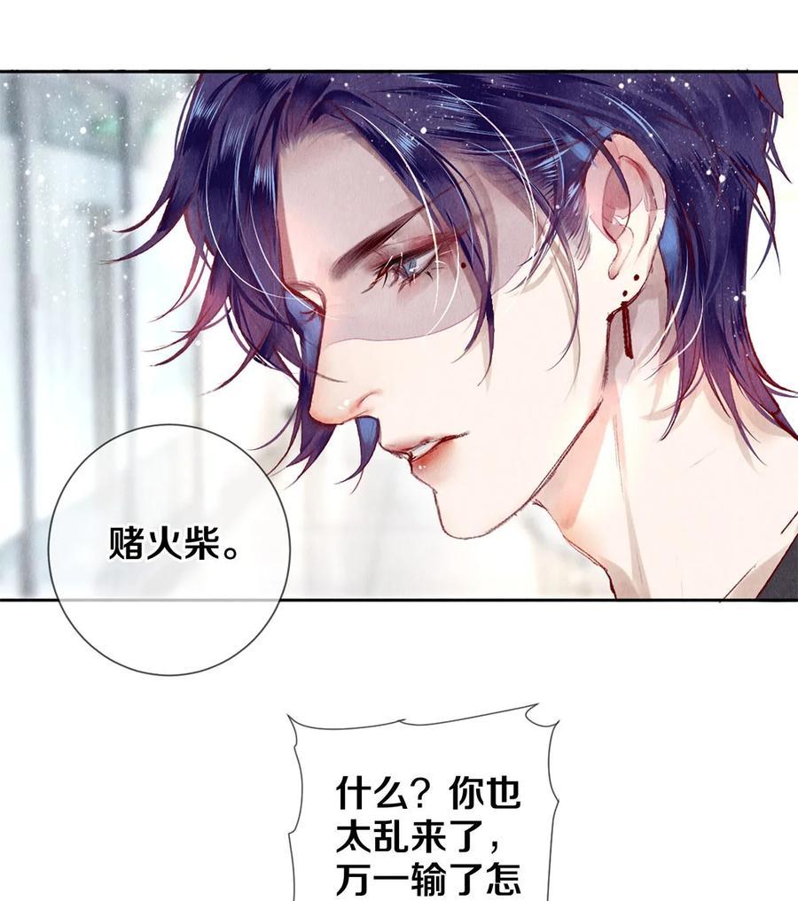 《校花与他的小卷毛》67 帮我 第32页