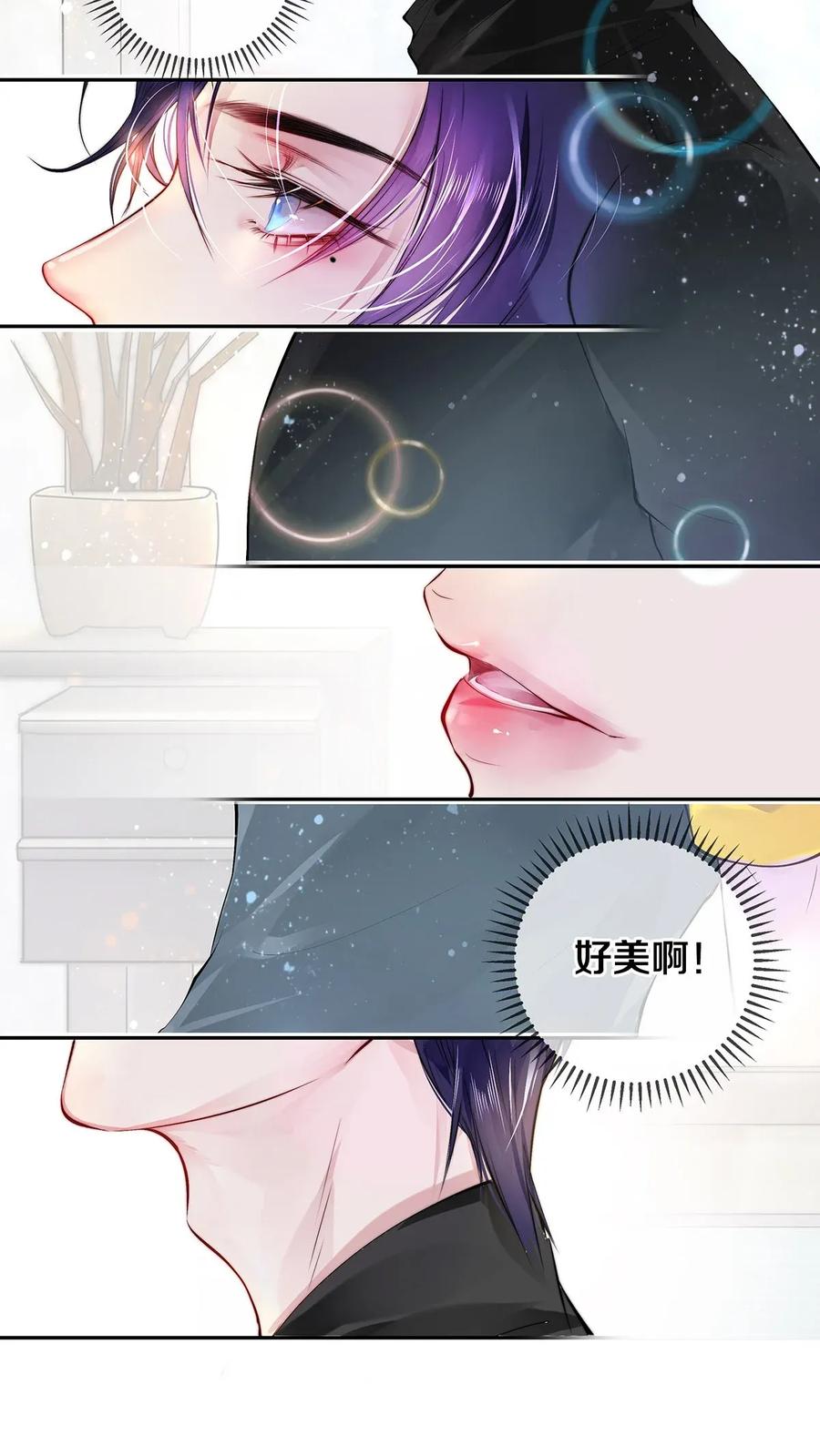 《校花与他的小卷毛》06 校花的Good Size 第11页