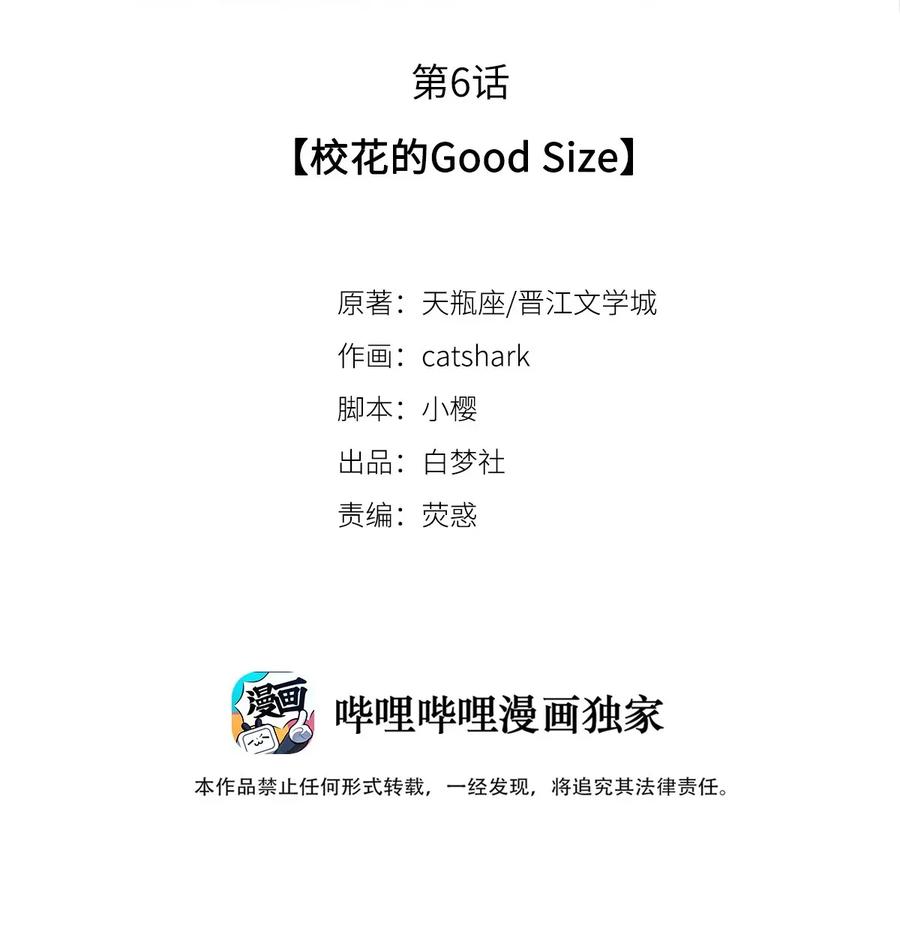 《校花与他的小卷毛》06 校花的Good Size 第2页