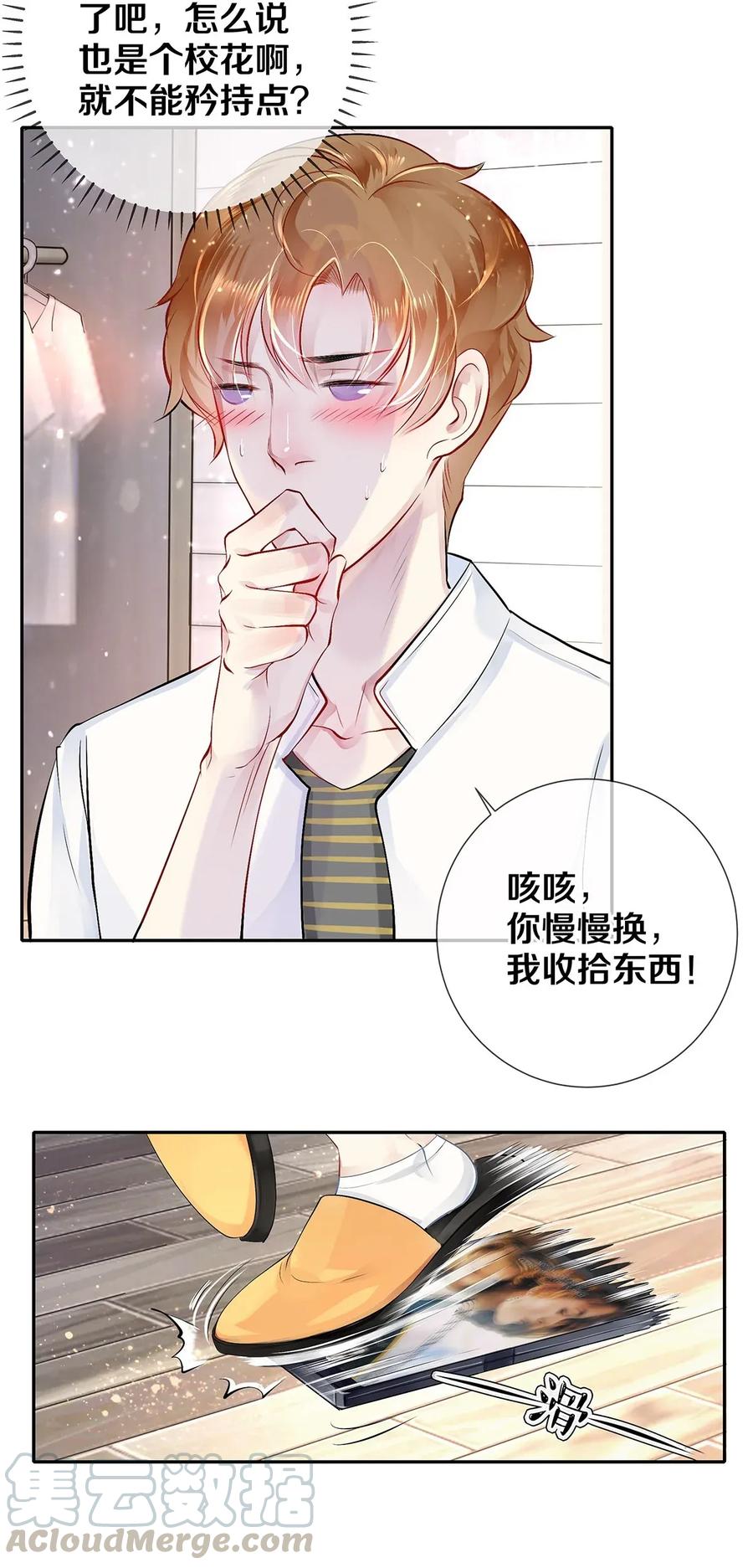《校花与他的小卷毛》06 校花的Good Size 第22页