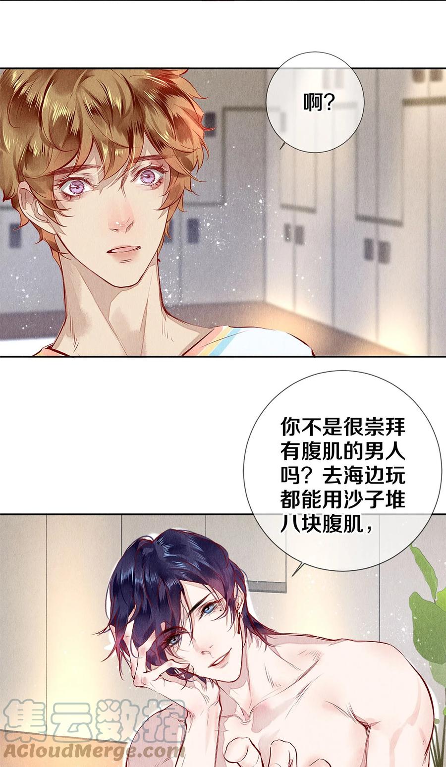 《校花与他的小卷毛》68 我想去他的身边 第9页