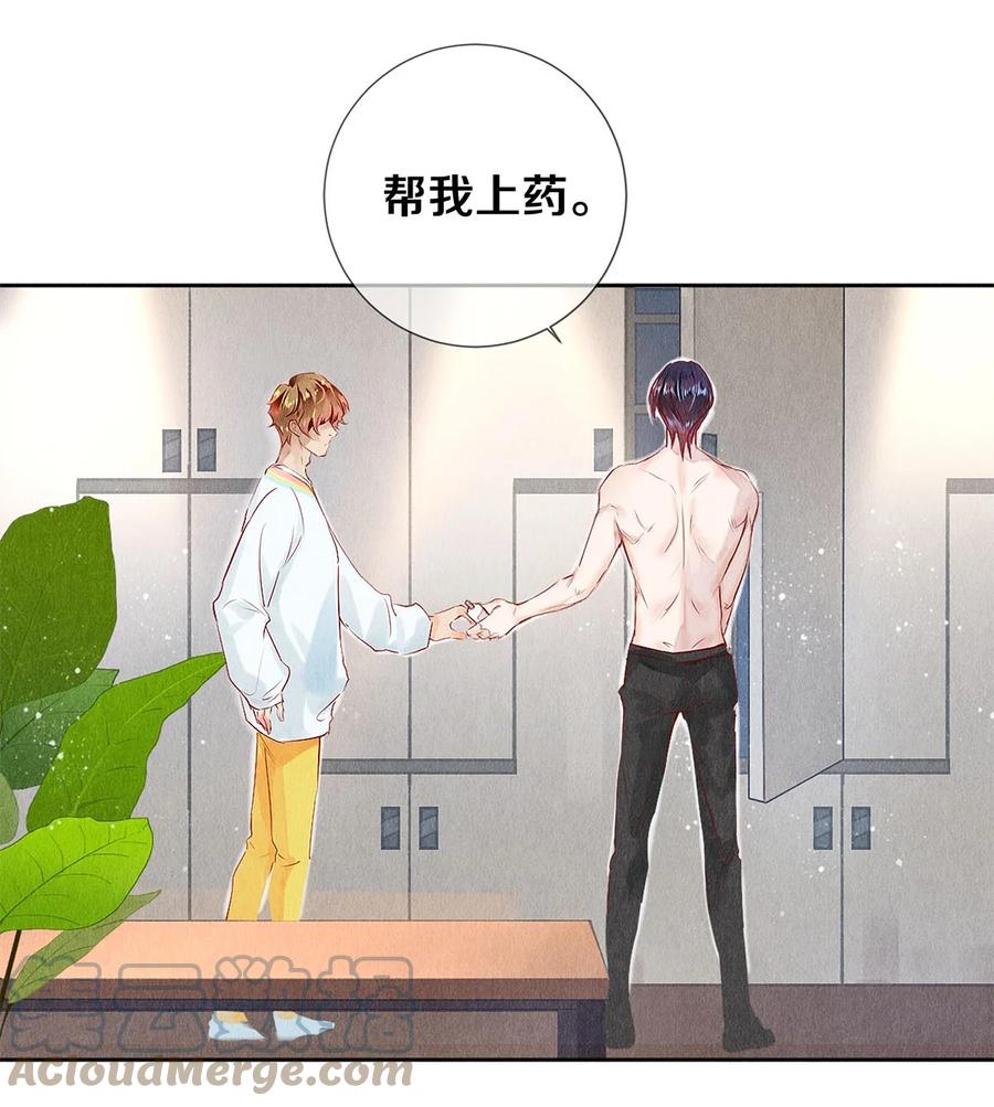 《校花与他的小卷毛》68 我想去他的身边 第5页