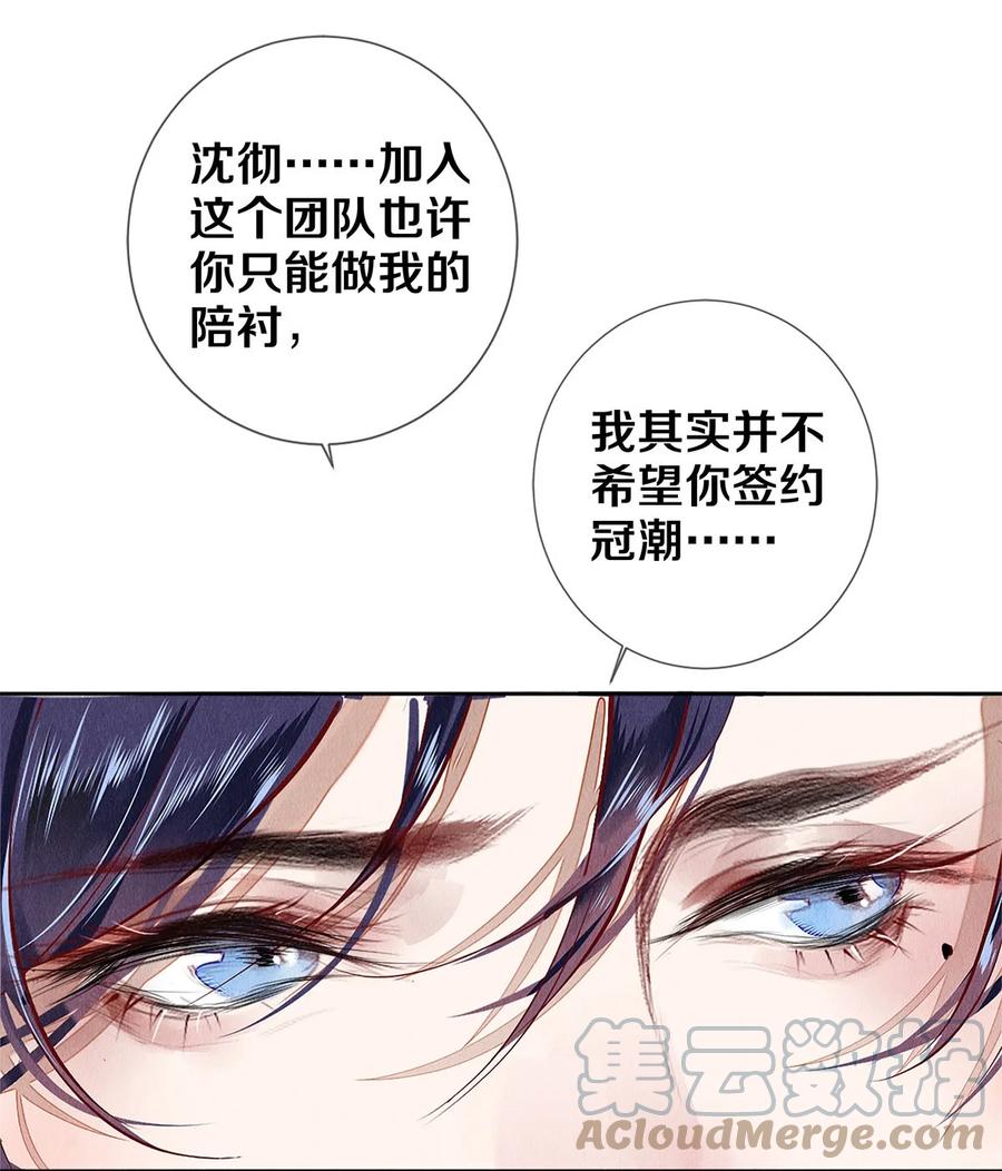 《校花与他的小卷毛》68 我想去他的身边 第27页