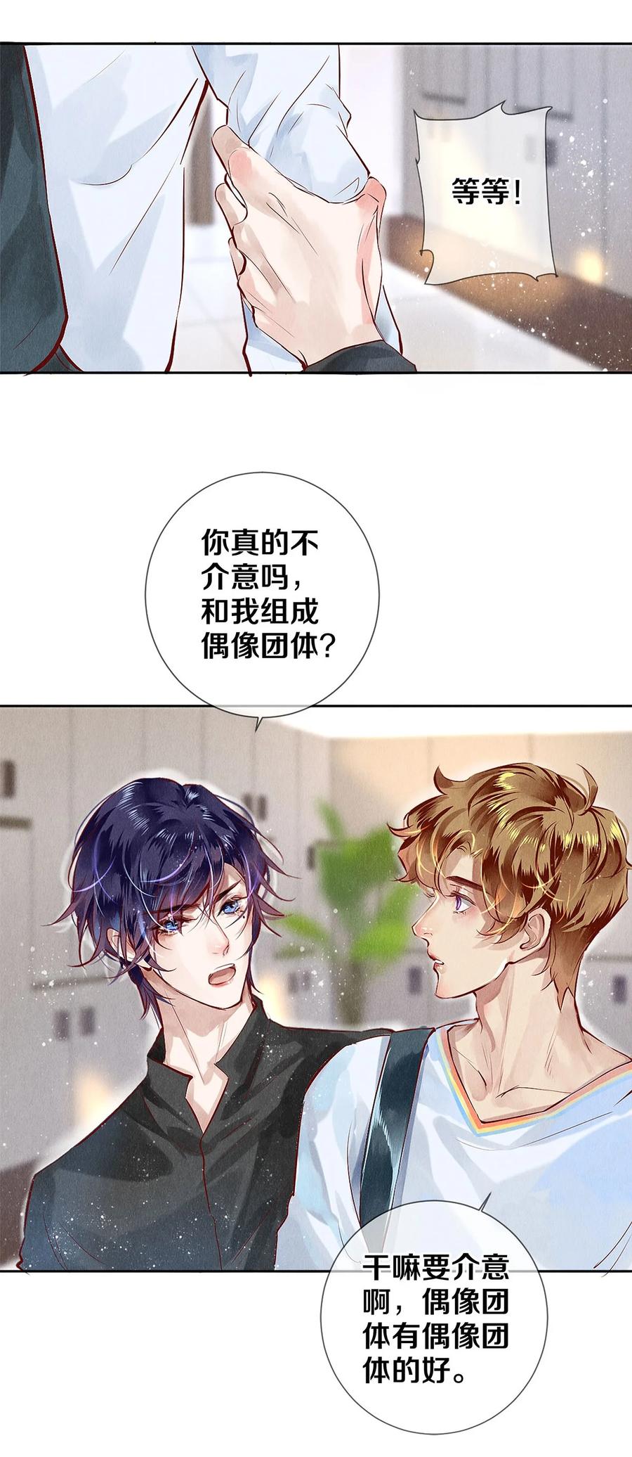 《校花与他的小卷毛》68 我想去他的身边 第26页