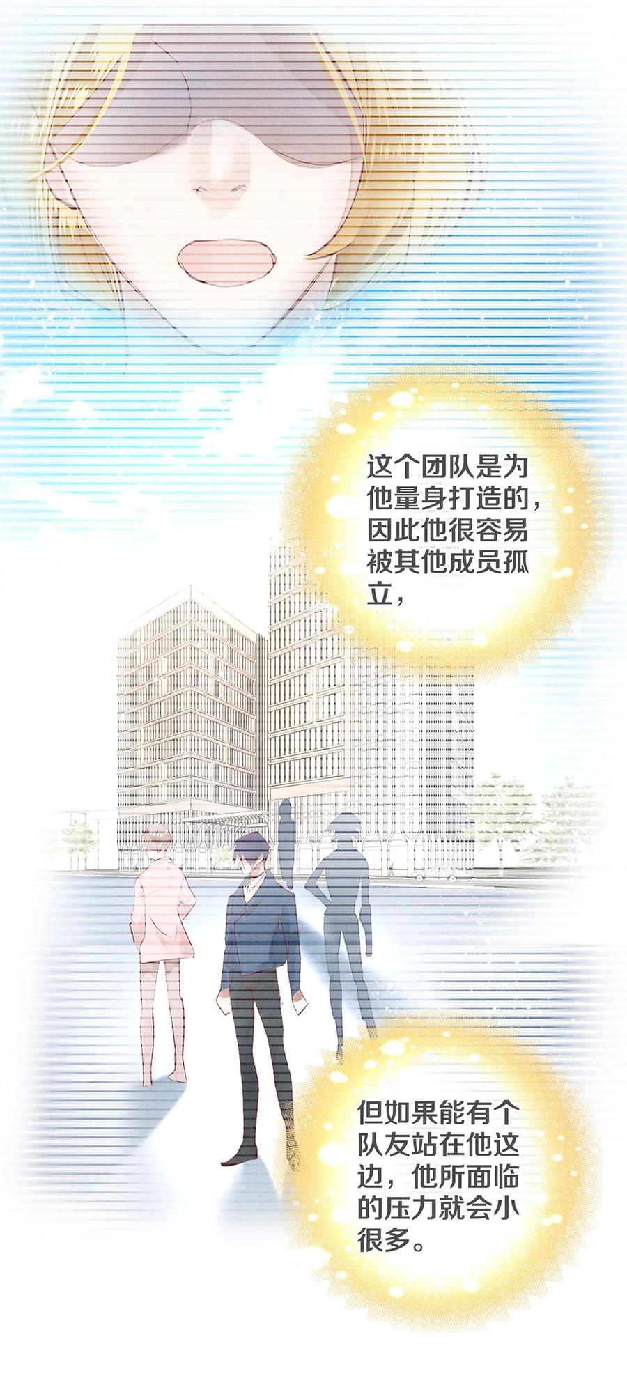 《校花与他的小卷毛》68 我想去他的身边 第30页