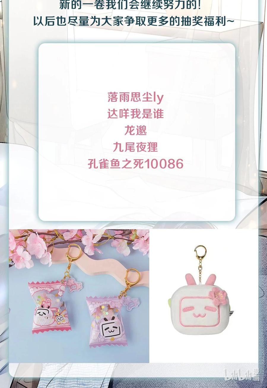 《校花与他的小卷毛》68 我想去他的身边 第40页