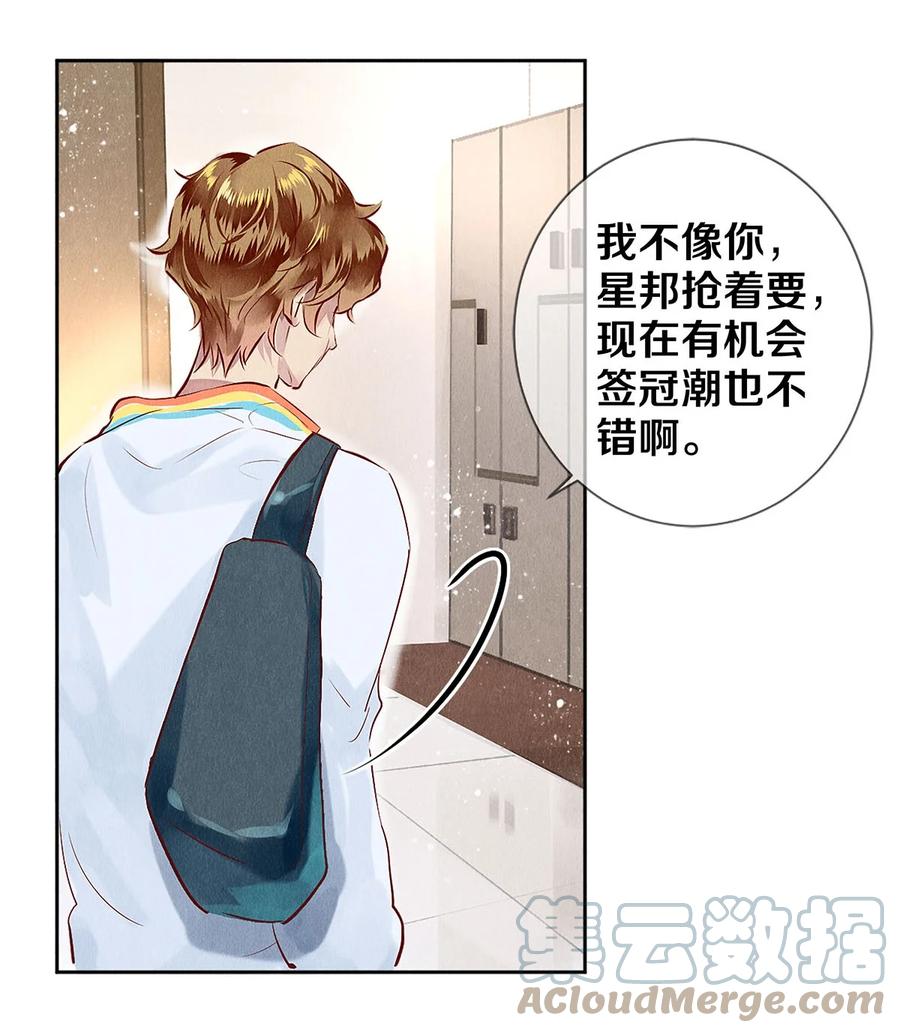 《校花与他的小卷毛》68 我想去他的身边 第25页