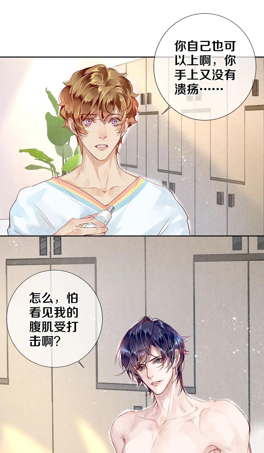 《校花与他的小卷毛》68 我想去他的身边 第6页