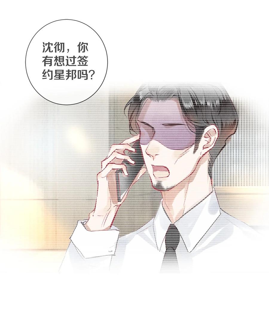 《校花与他的小卷毛》68 我想去他的身边 第32页