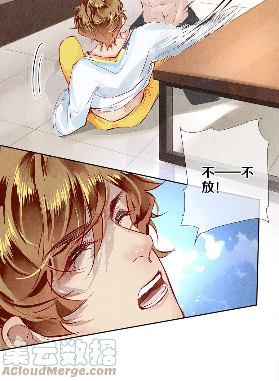 《校花与他的小卷毛》68 我想去他的身边 第13页