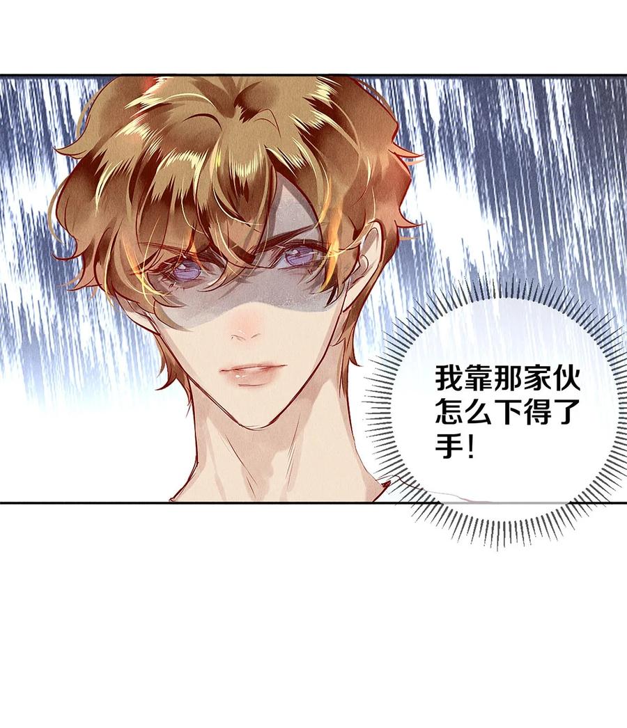 《校花与他的小卷毛》68 我想去他的身边 第4页