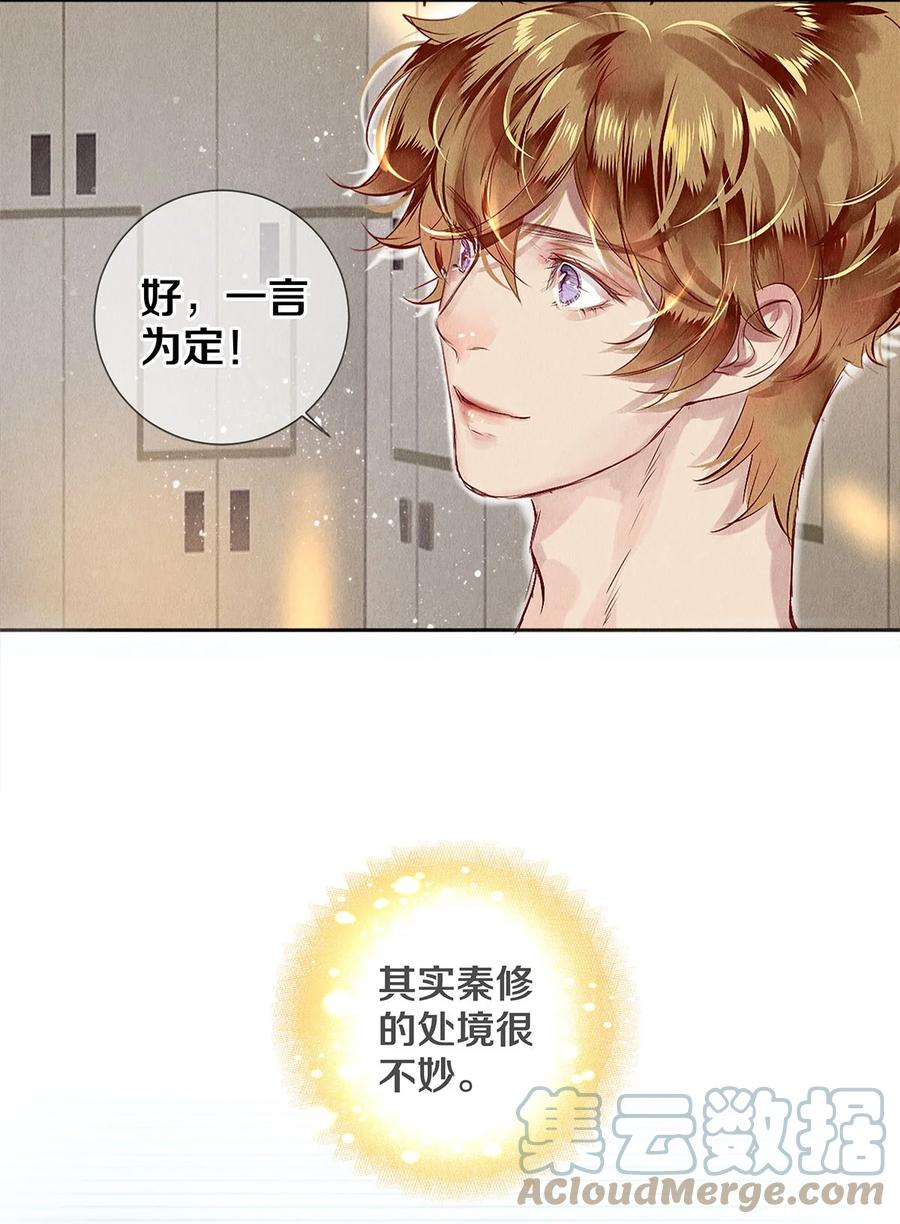 《校花与他的小卷毛》68 我想去他的身边 第29页