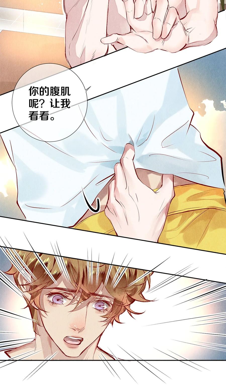 《校花与他的小卷毛》68 我想去他的身边 第10页