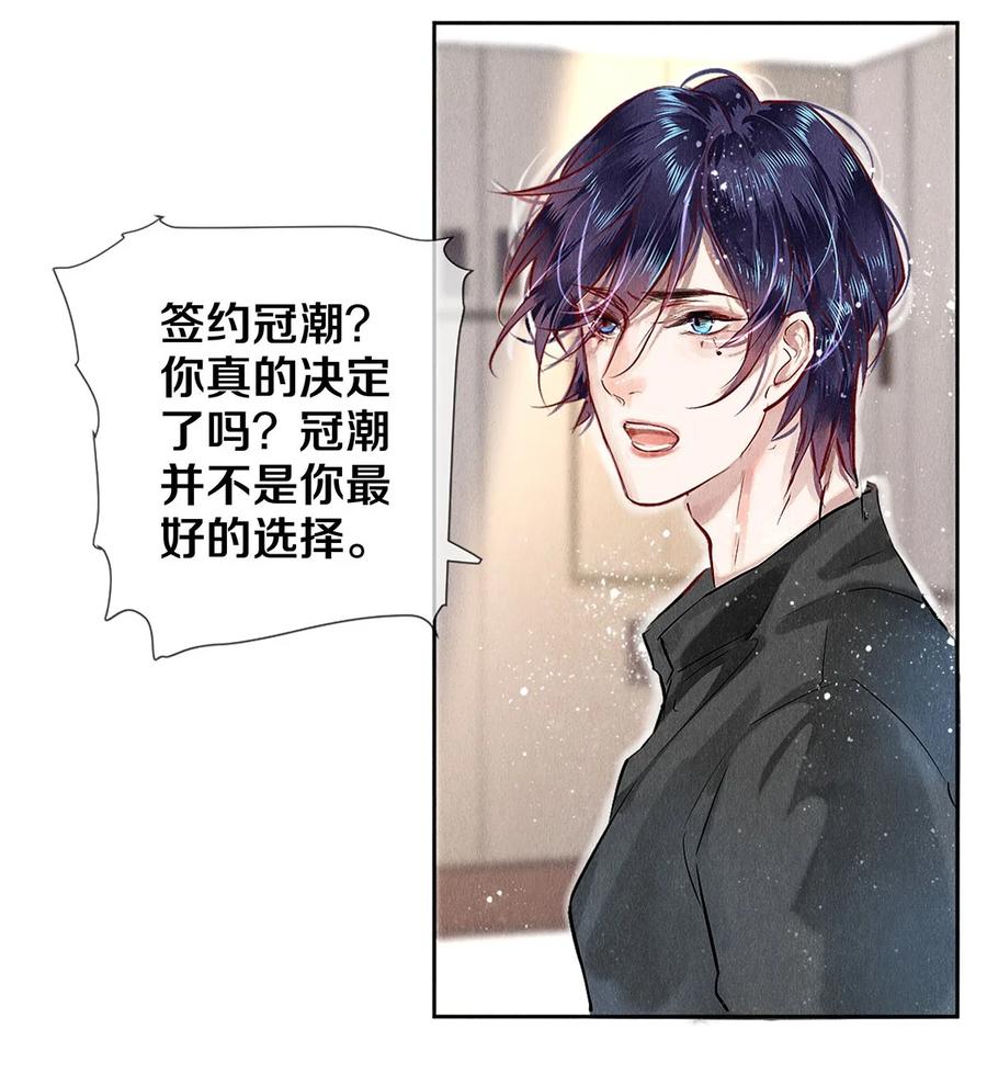 《校花与他的小卷毛》68 我想去他的身边 第24页