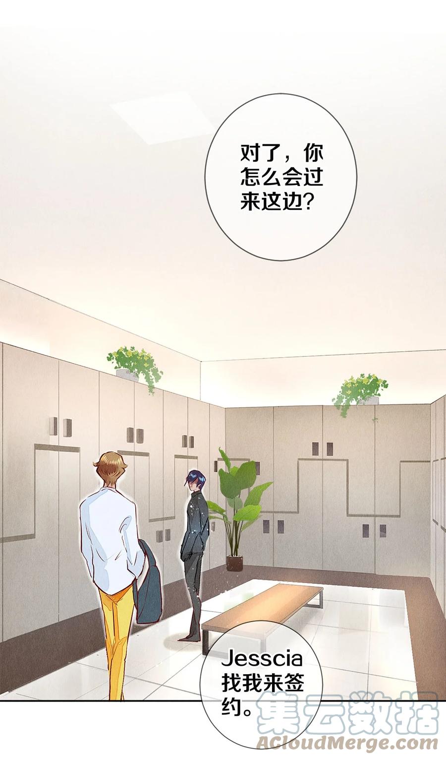 《校花与他的小卷毛》68 我想去他的身边 第23页