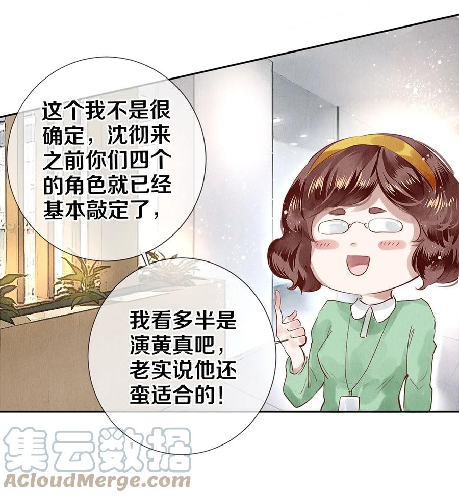 《校花与他的小卷毛》69 零秒出手 第19页