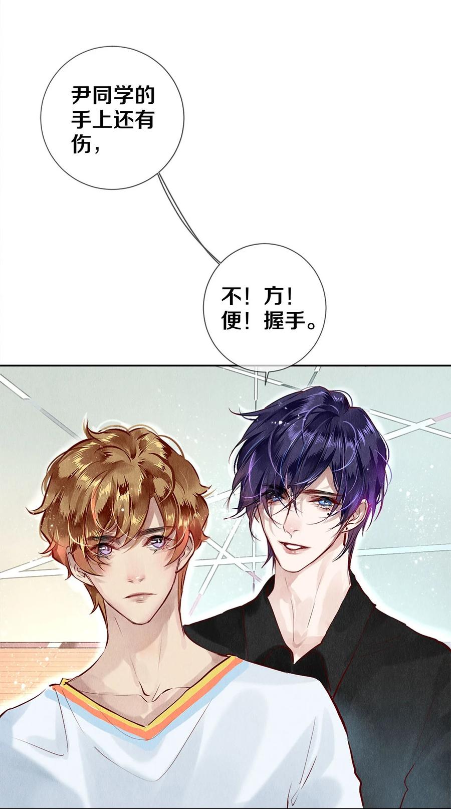 《校花与他的小卷毛》69 零秒出手 第4页