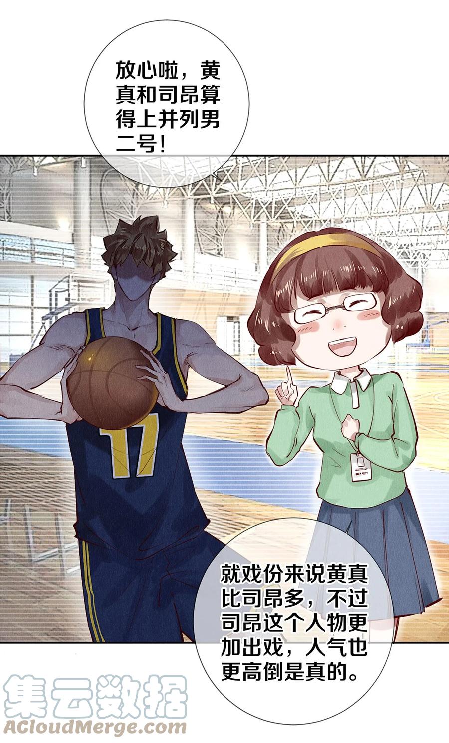 《校花与他的小卷毛》69 零秒出手 第21页