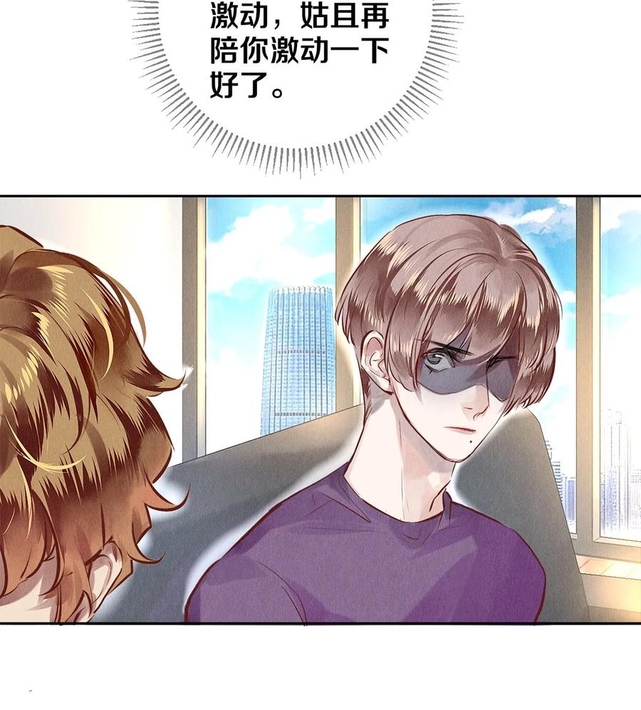 《校花与他的小卷毛》69 零秒出手 第14页