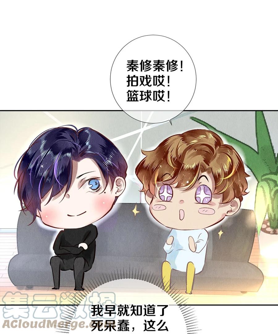 《校花与他的小卷毛》69 零秒出手 第13页
