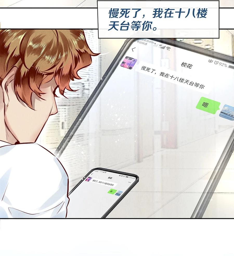 《校花与他的小卷毛》69 零秒出手 第24页