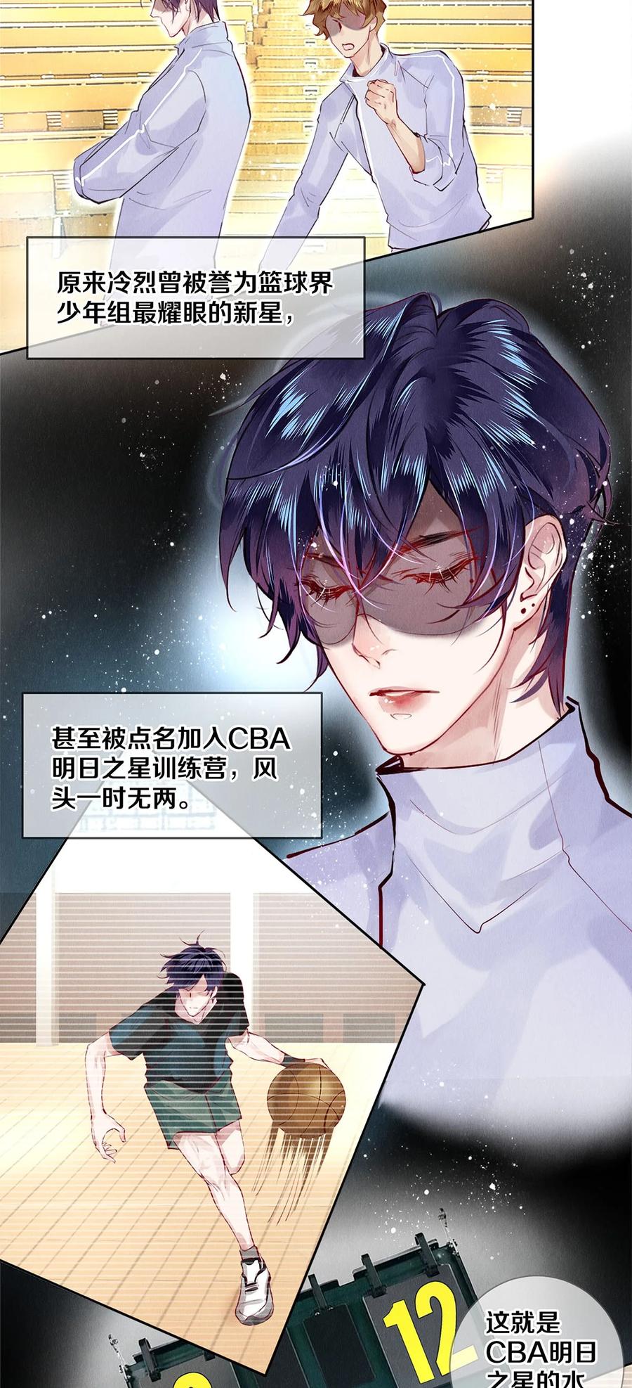 《校花与他的小卷毛》69 零秒出手 第32页