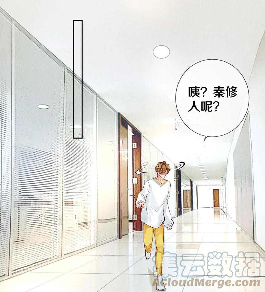 《校花与他的小卷毛》69 零秒出手 第23页