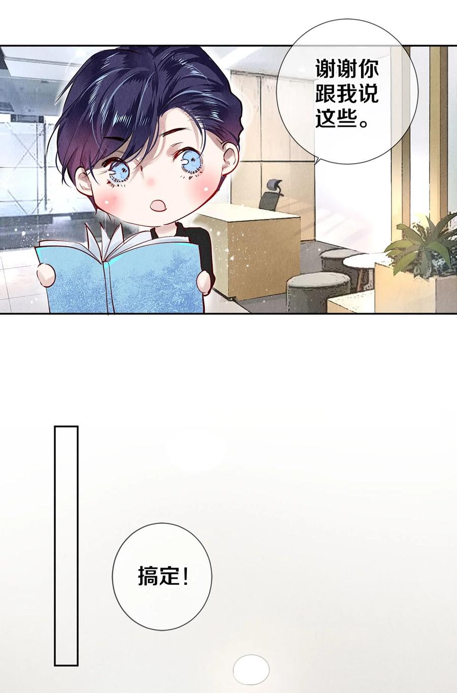 《校花与他的小卷毛》69 零秒出手 第22页