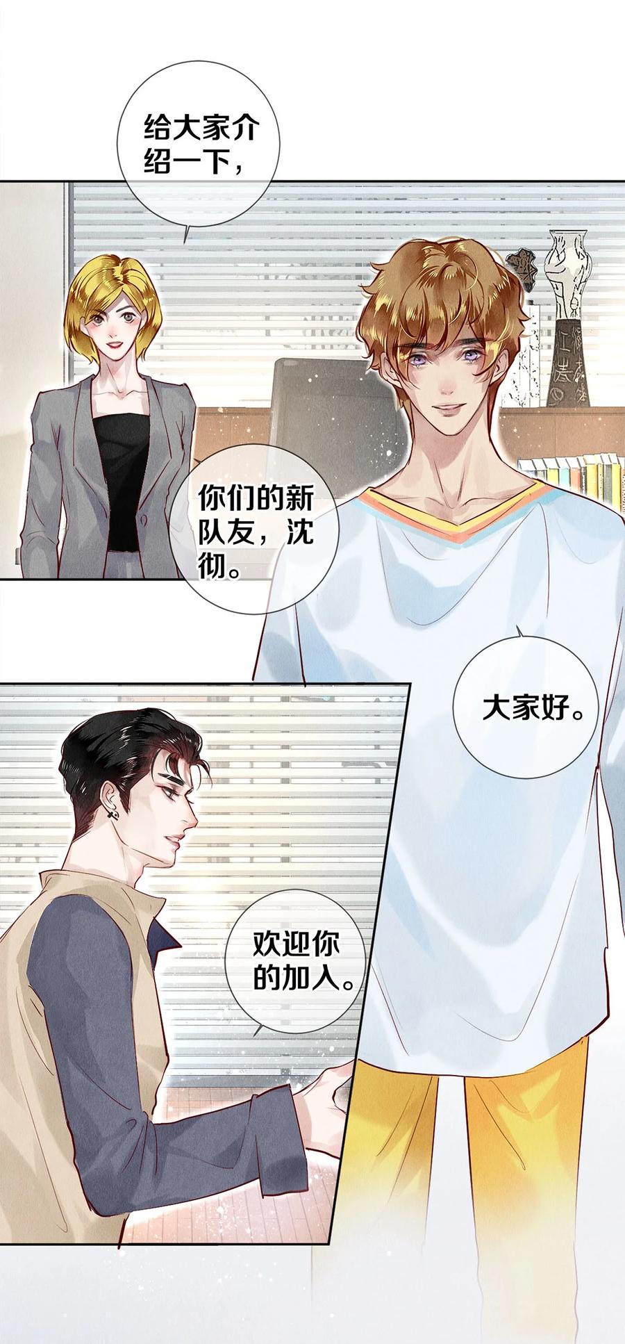 《校花与他的小卷毛》69 零秒出手 第2页