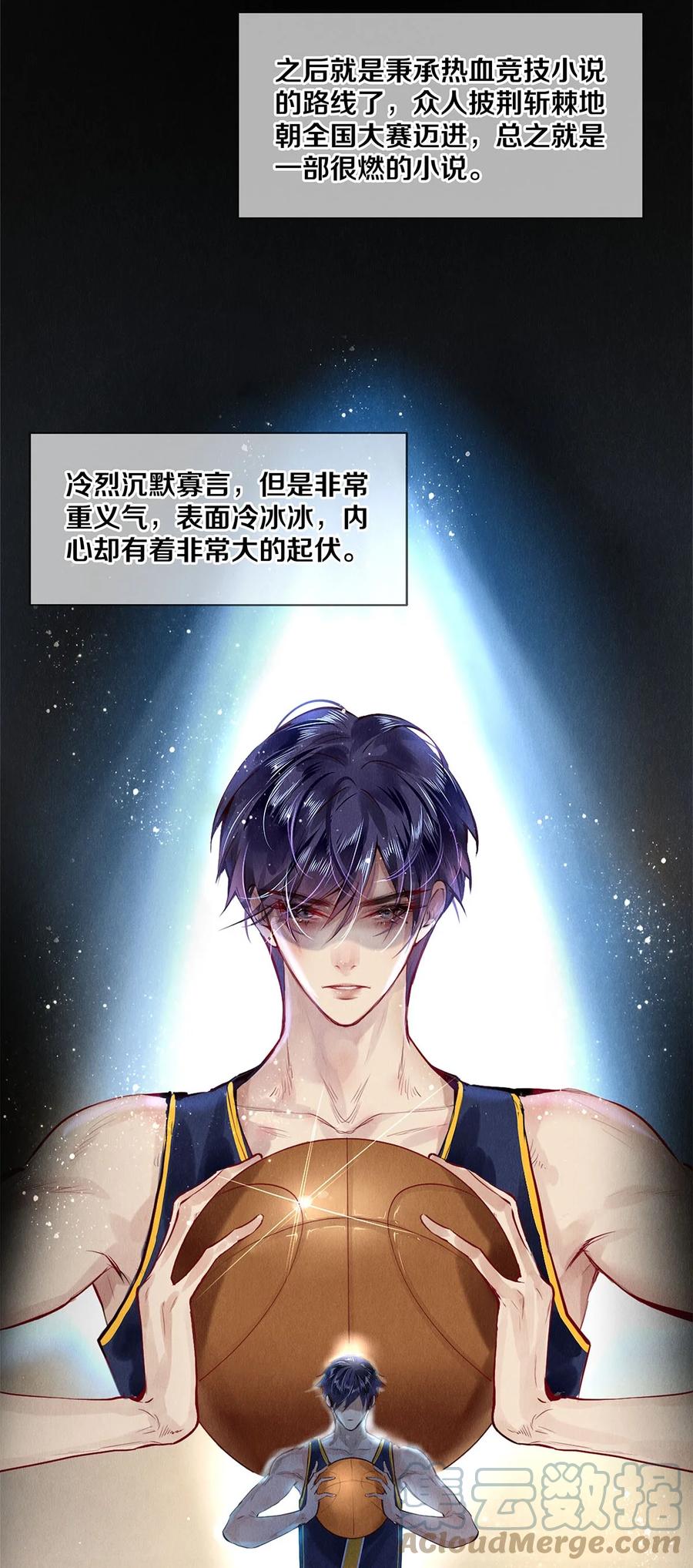 《校花与他的小卷毛》69 零秒出手 第37页
