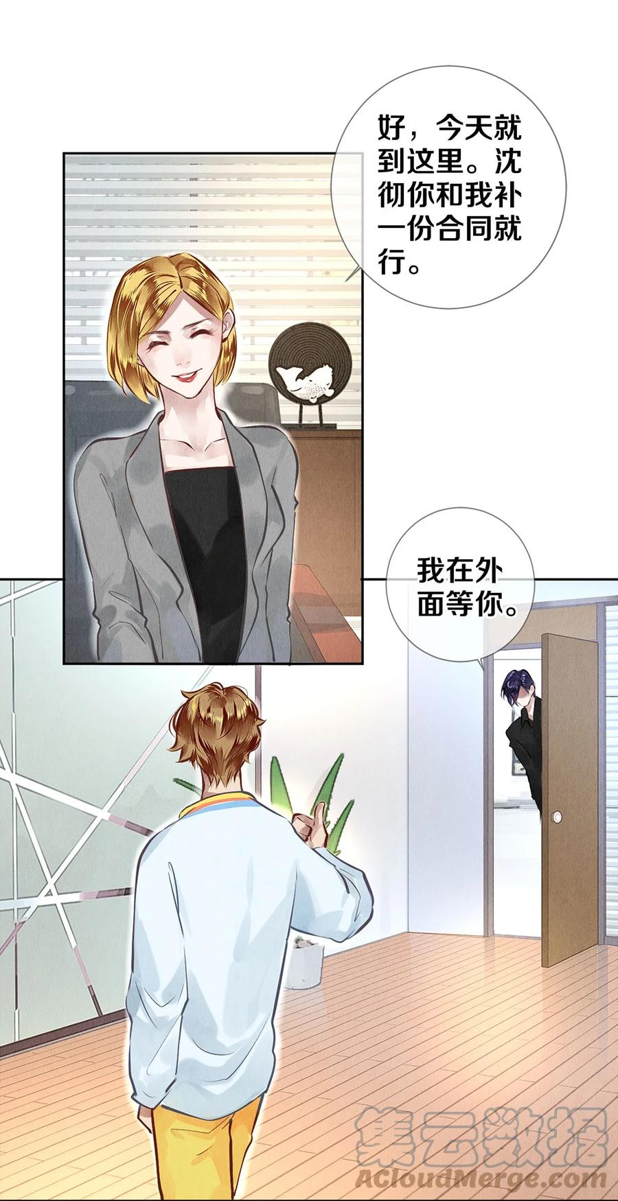 《校花与他的小卷毛》69 零秒出手 第15页