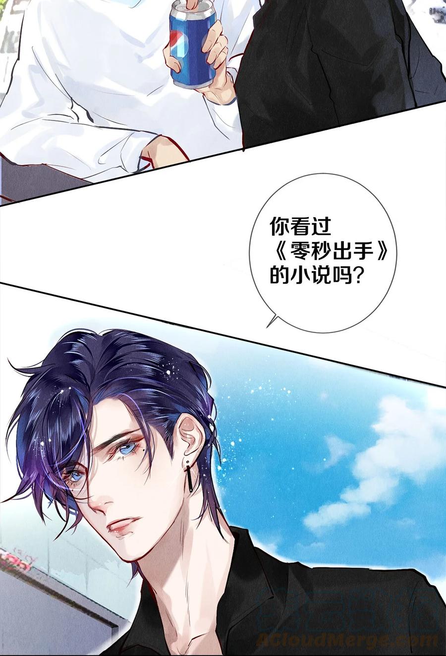 《校花与他的小卷毛》69 零秒出手 第27页