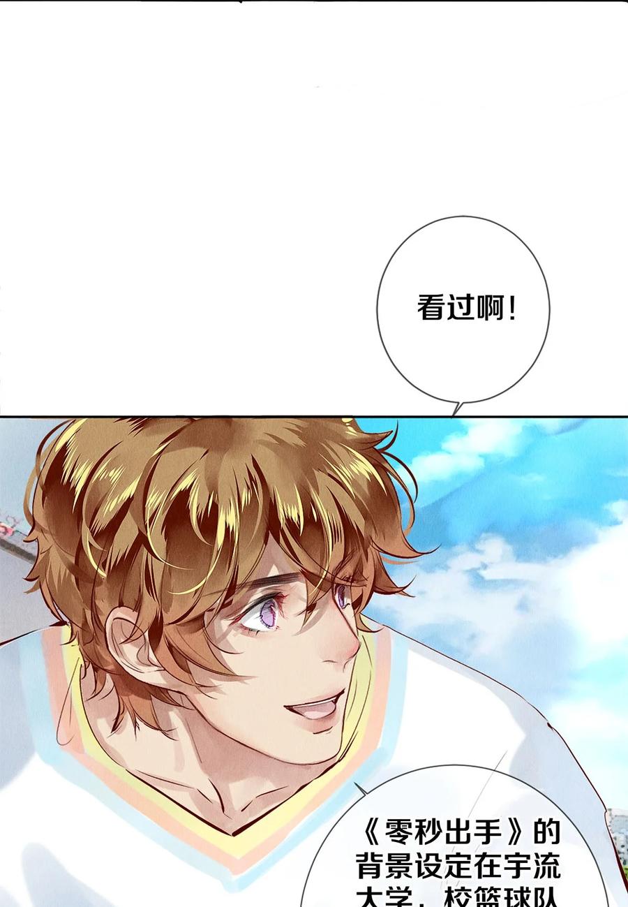 《校花与他的小卷毛》69 零秒出手 第28页