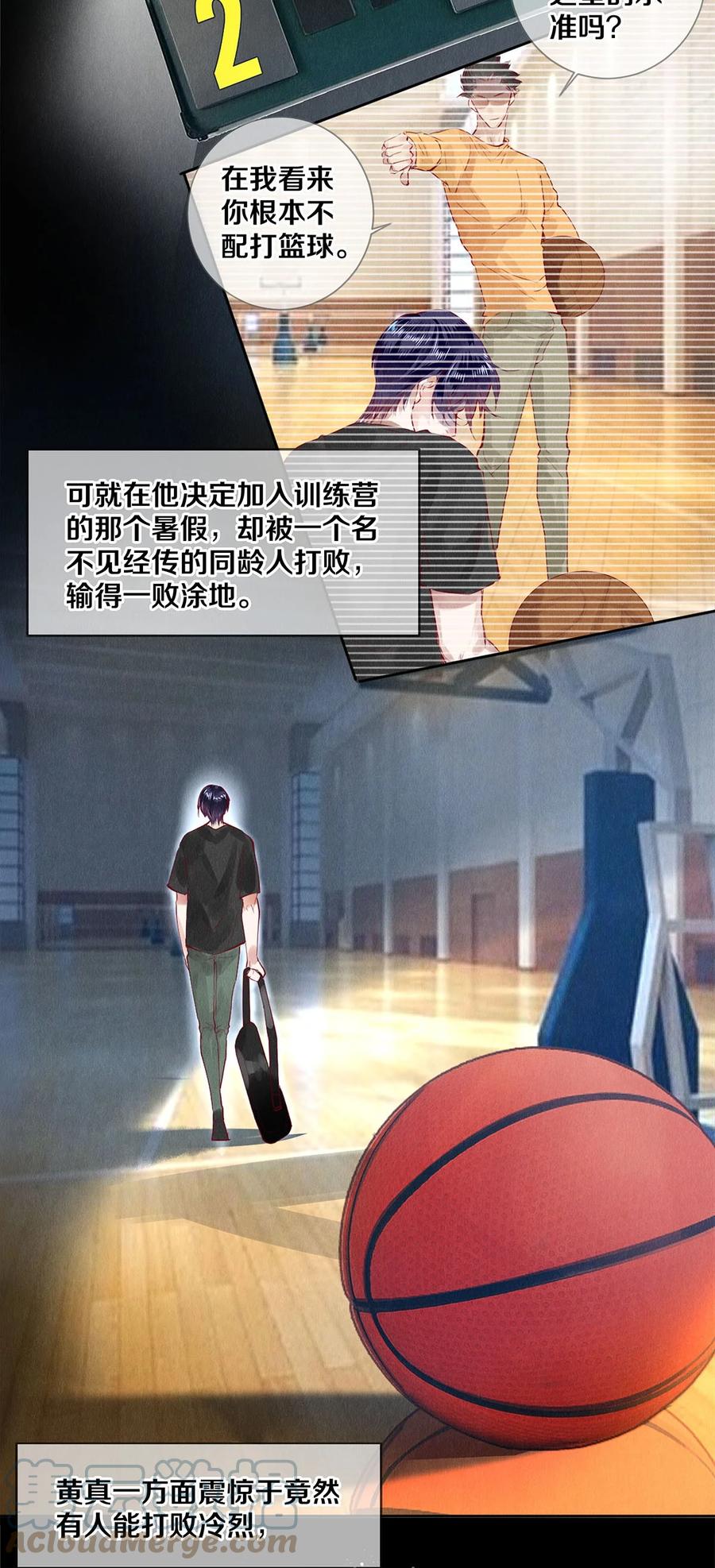 《校花与他的小卷毛》69 零秒出手 第33页