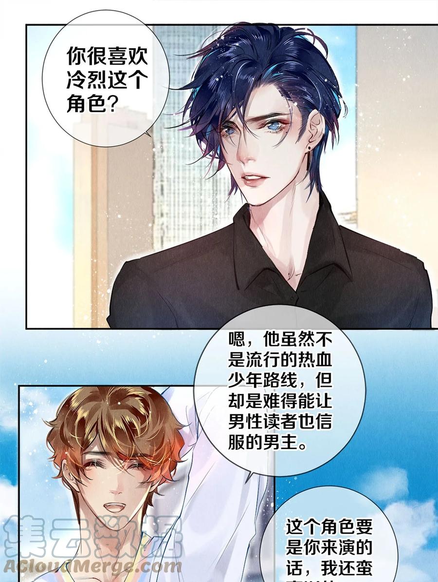 《校花与他的小卷毛》69 零秒出手 第39页