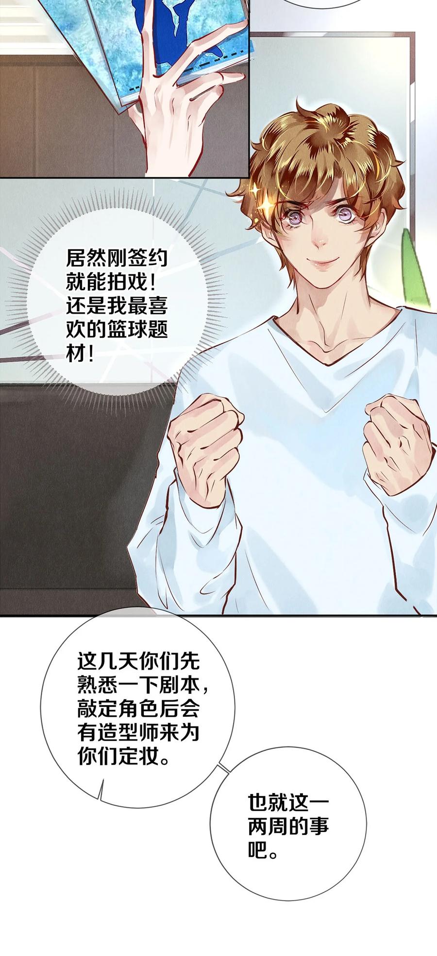 《校花与他的小卷毛》69 零秒出手 第12页